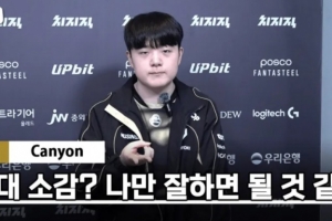 Canyon：亚运中单都很强，只要我自己打好就行了