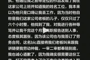 这么巧？T1粉丝与BLG粉丝发生争执 被对方以 “老板儿子” 的身份逼迫离职