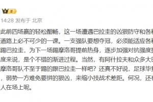 黄健翔：法国前4场赢的轻松酣畅，这场是前进路上必不可少的一课