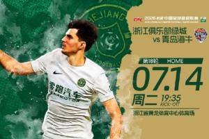 浙江vs海牛首发：4外援PK2外援！朴镇燮、王钰栋先发，林创益出战